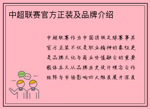 中超联赛官方正装及品牌介绍