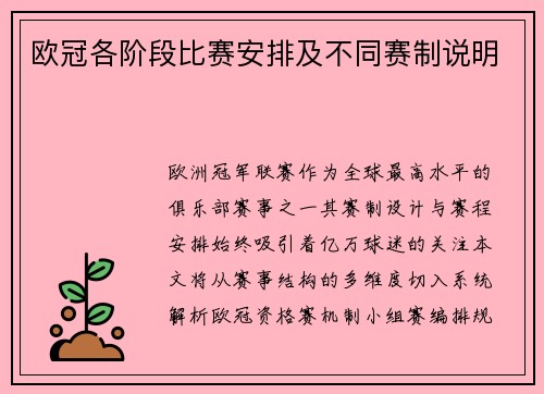 欧冠各阶段比赛安排及不同赛制说明