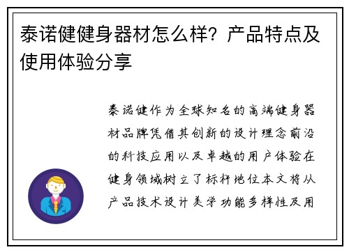 泰诺健健身器材怎么样？产品特点及使用体验分享